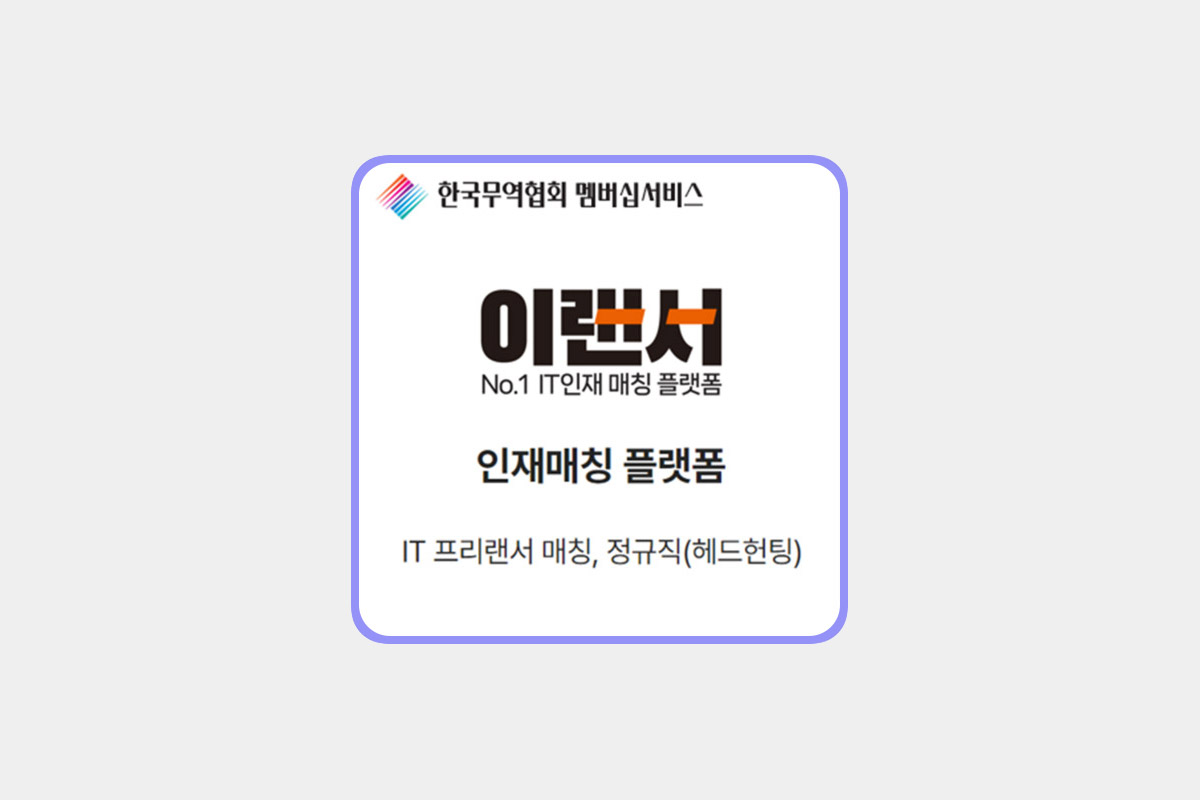 한국무역협회 홈페이지 멤버십서비스 화면